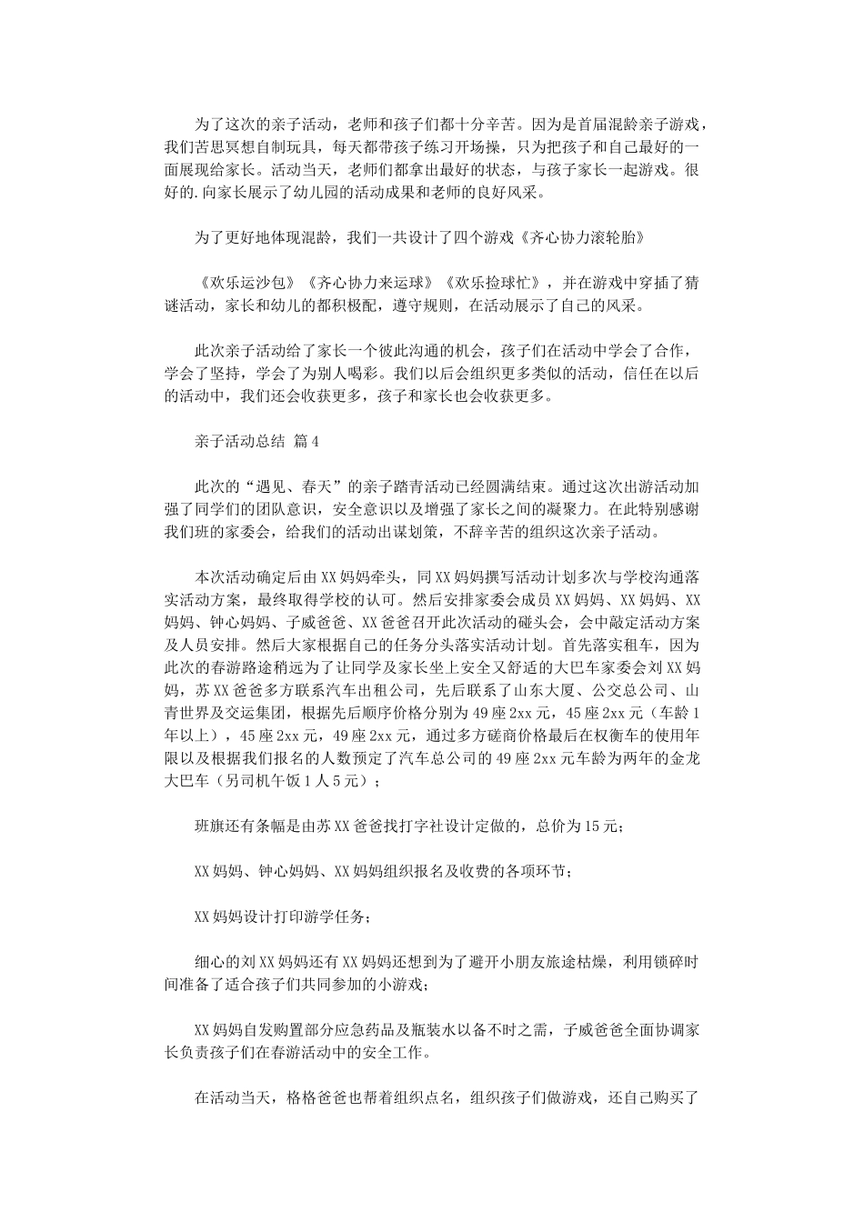 2024年亲子活动总结模板_第3页