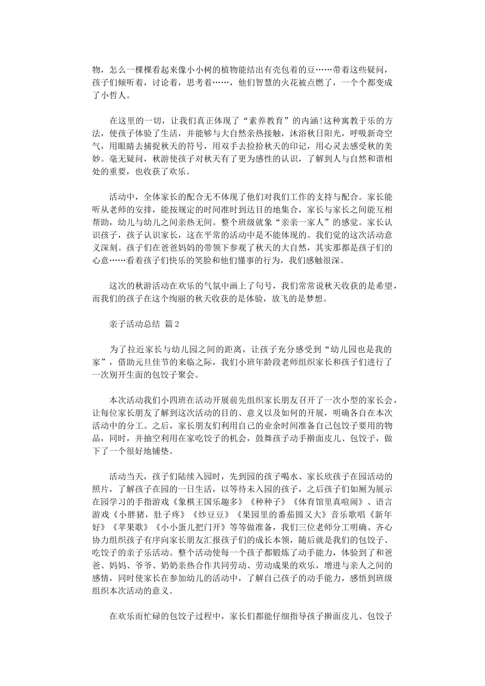 2024年亲子活动总结范本汇总10篇_第2页