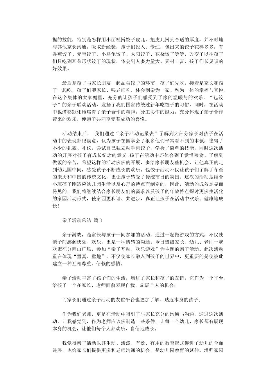 2024年亲子活动总结范本汇总10篇_第3页