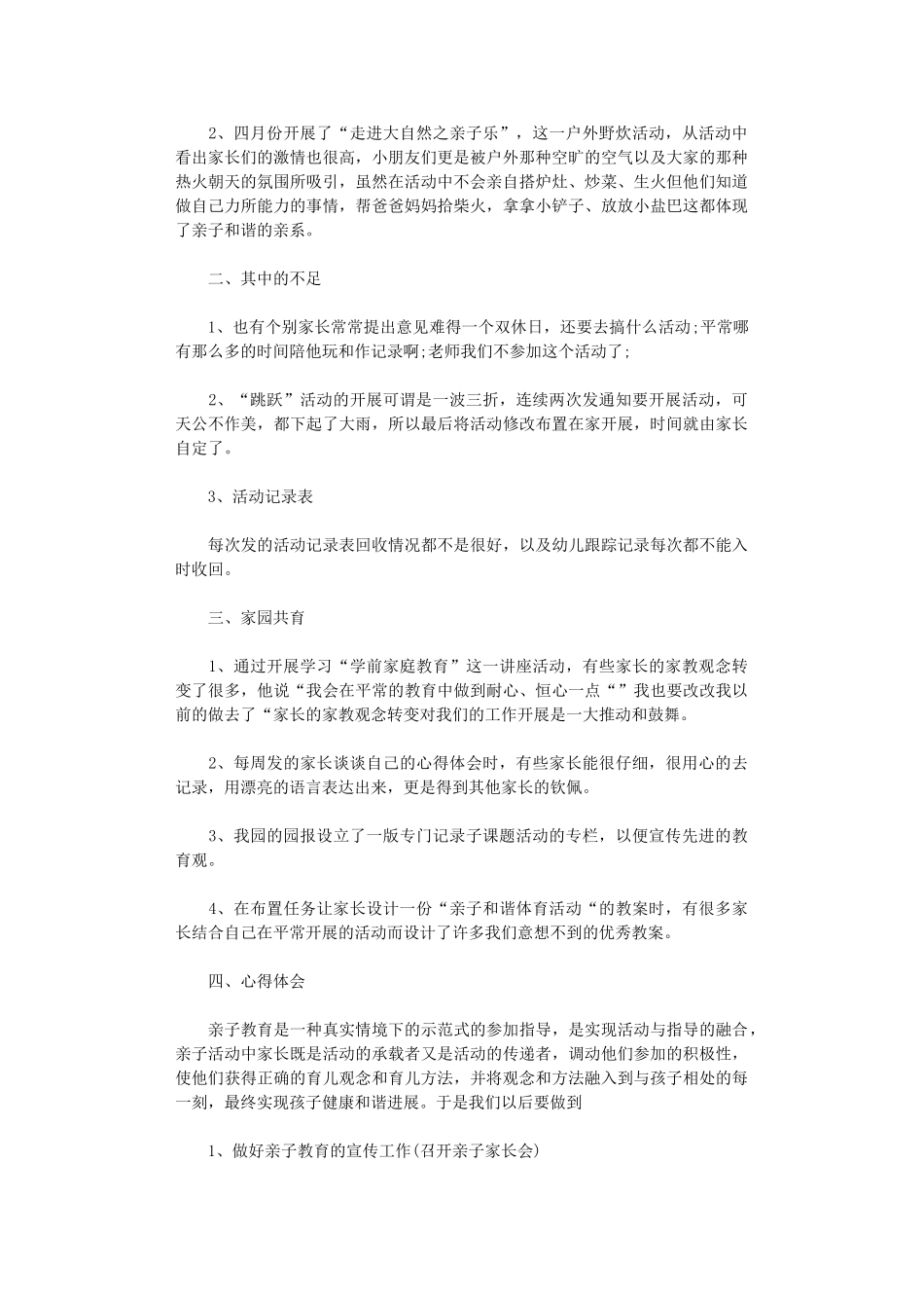 2024年亲子运动会活动总结【5篇汇总】_第2页