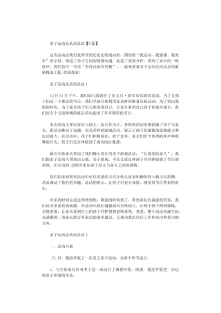 2024年亲子运动会活动总结【5篇汇总】