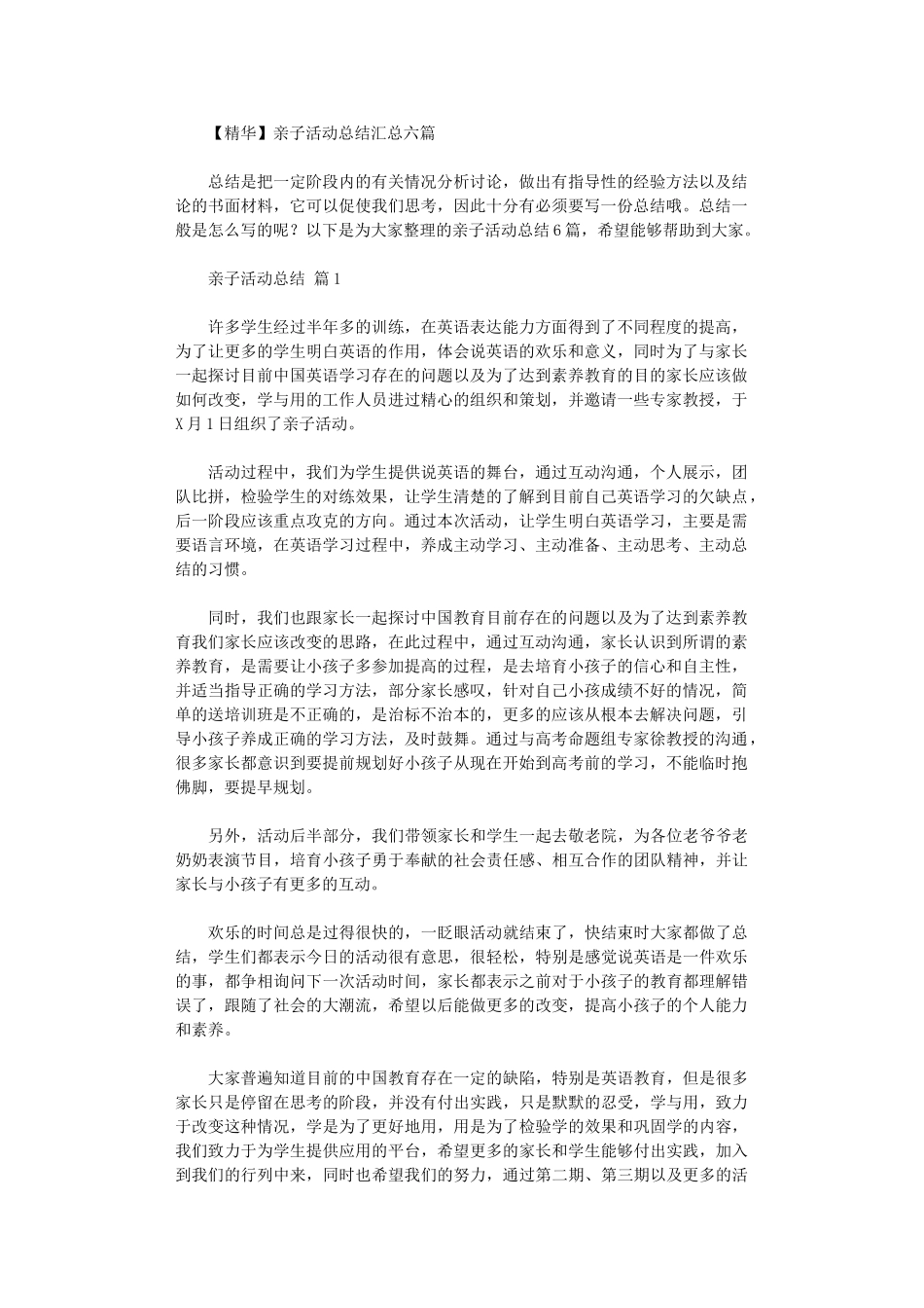 2024年亲子活动总结汇总六篇_第1页