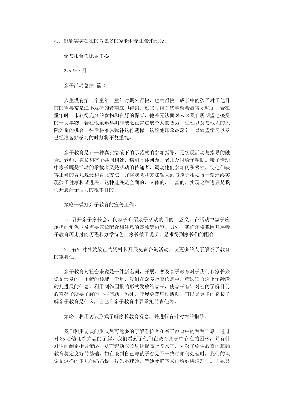 2024年亲子活动总结汇总六篇_第2页