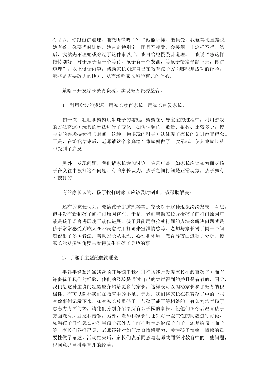 2024年亲子活动总结汇总六篇_第3页