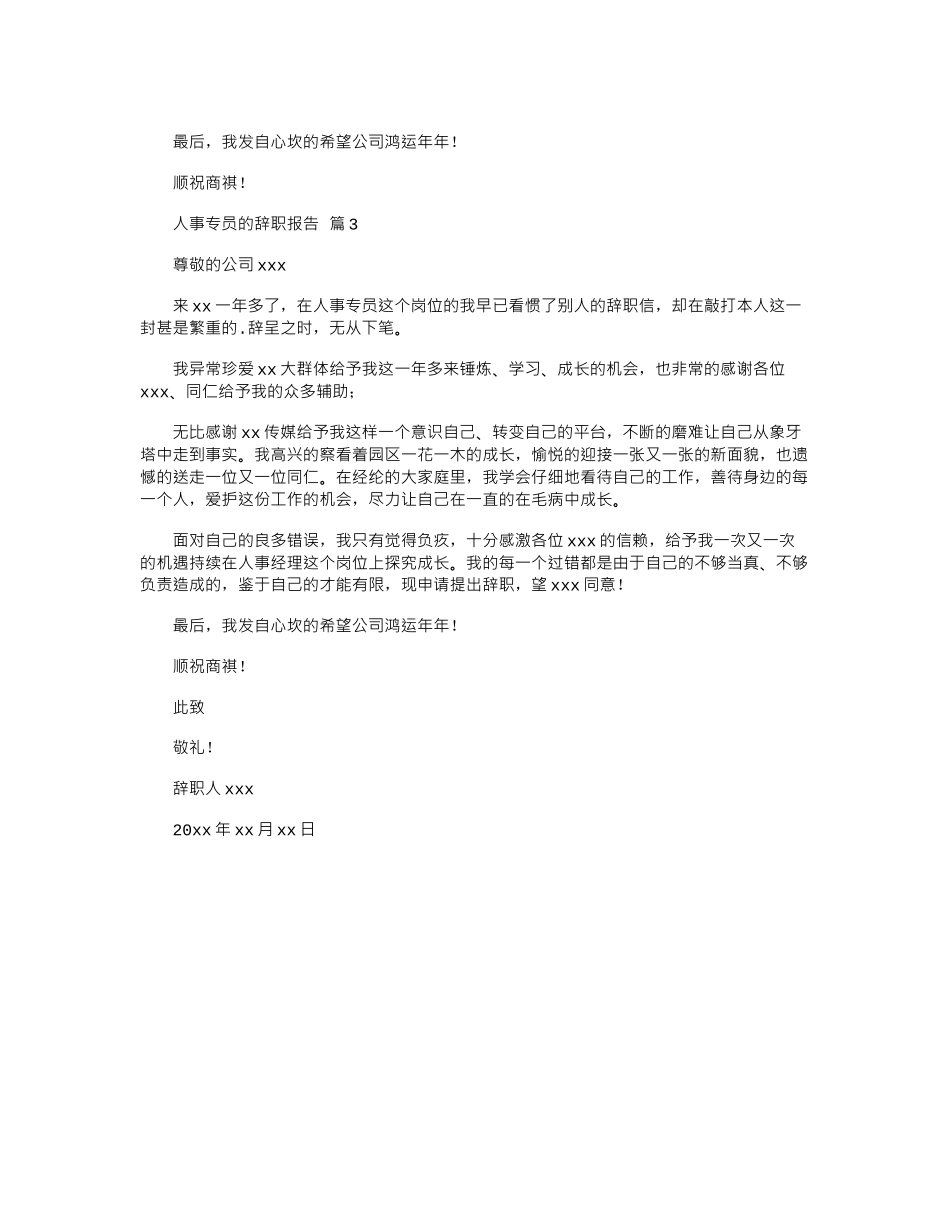 2024年人事专员辞职报告三篇_第2页