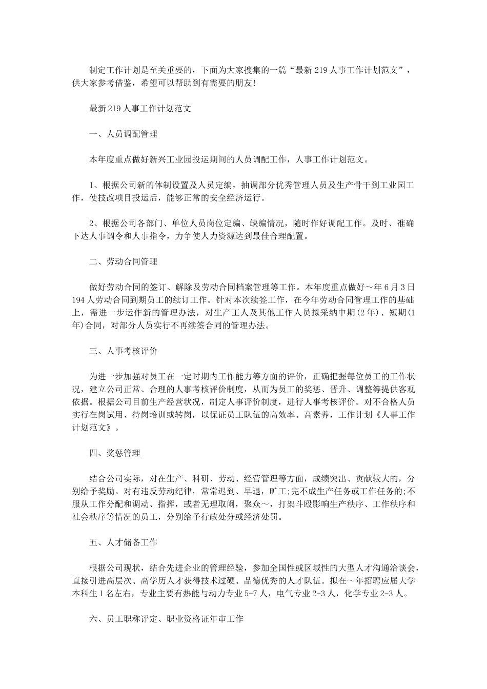 2024年人事工作计划-最新人事工作计划例文_第1页