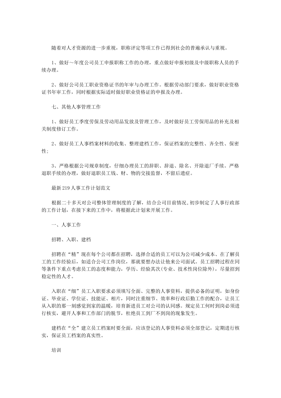 2024年人事工作计划-最新人事工作计划例文_第2页