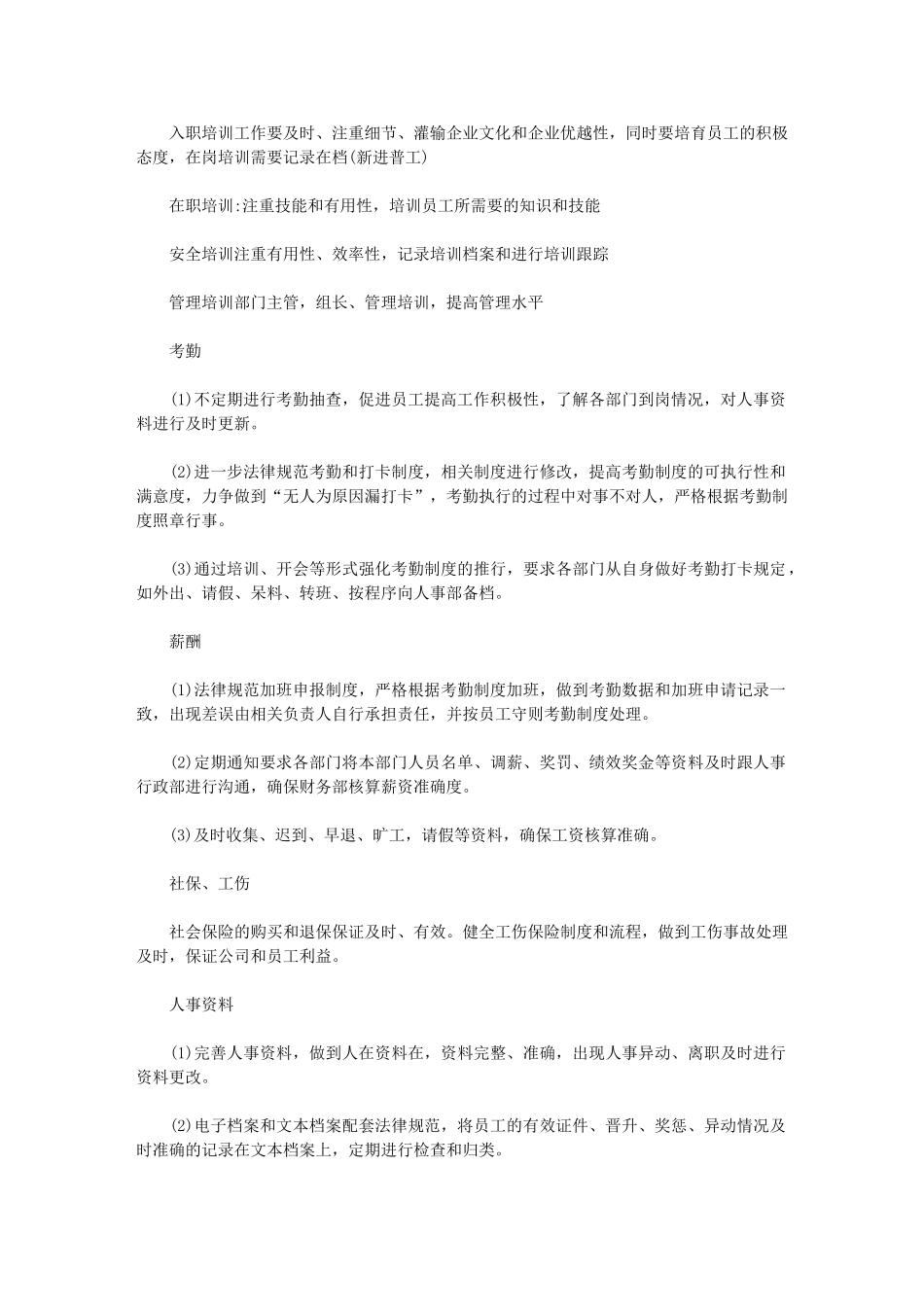 2024年人事工作计划-最新人事工作计划例文_第3页