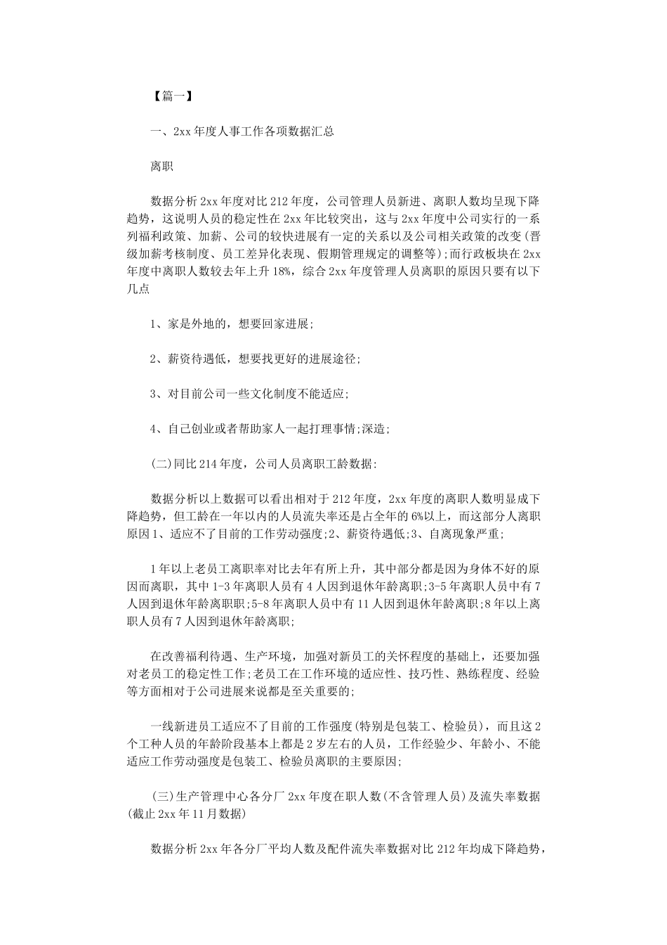 2024年人事工作总结六篇_第1页