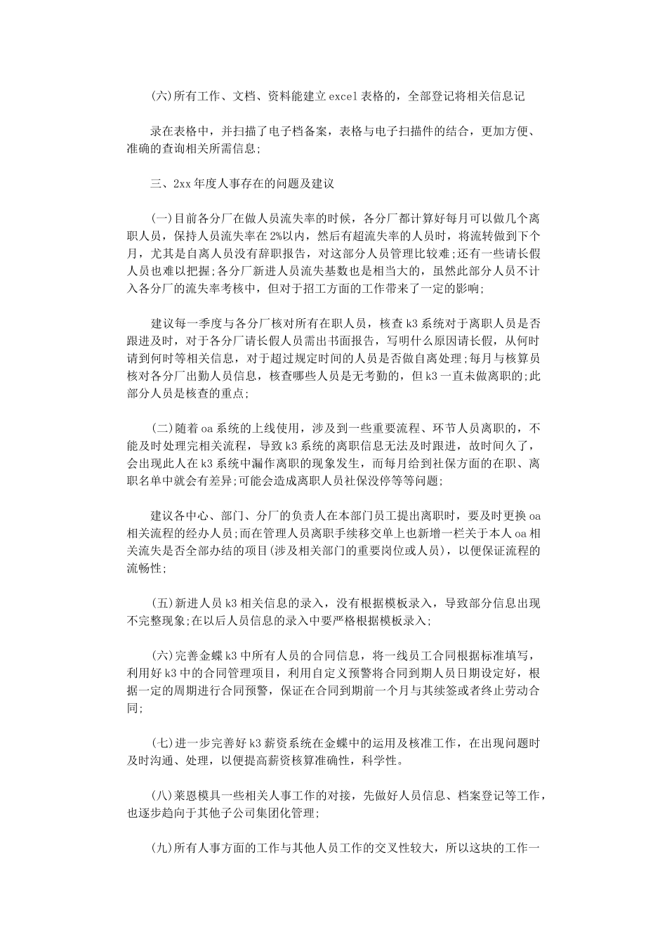 2024年人事工作总结六篇_第3页