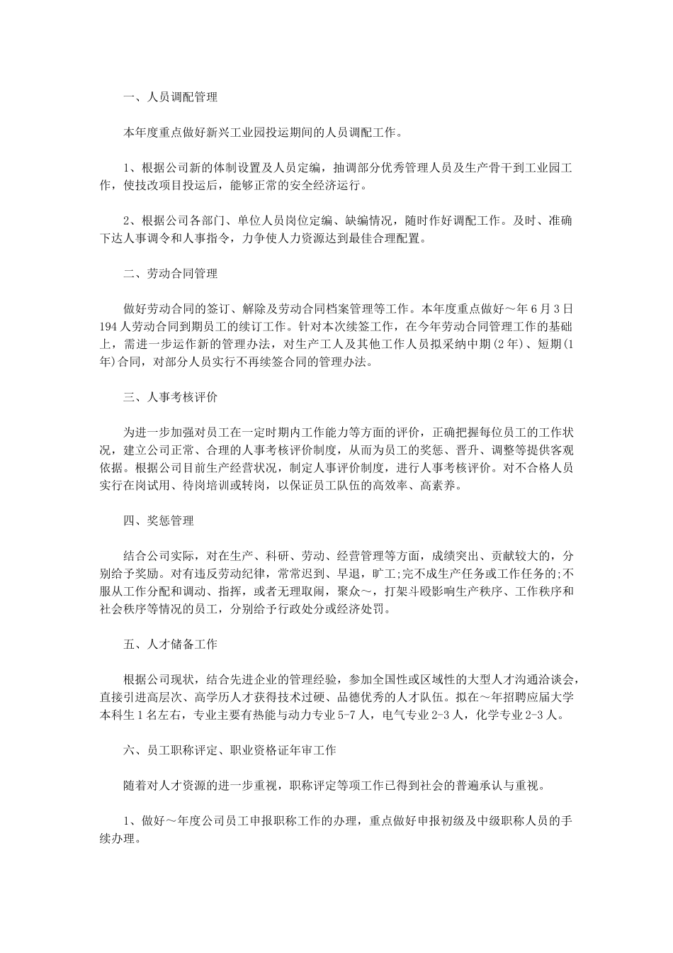 2024年人事工作计划模板_第1页