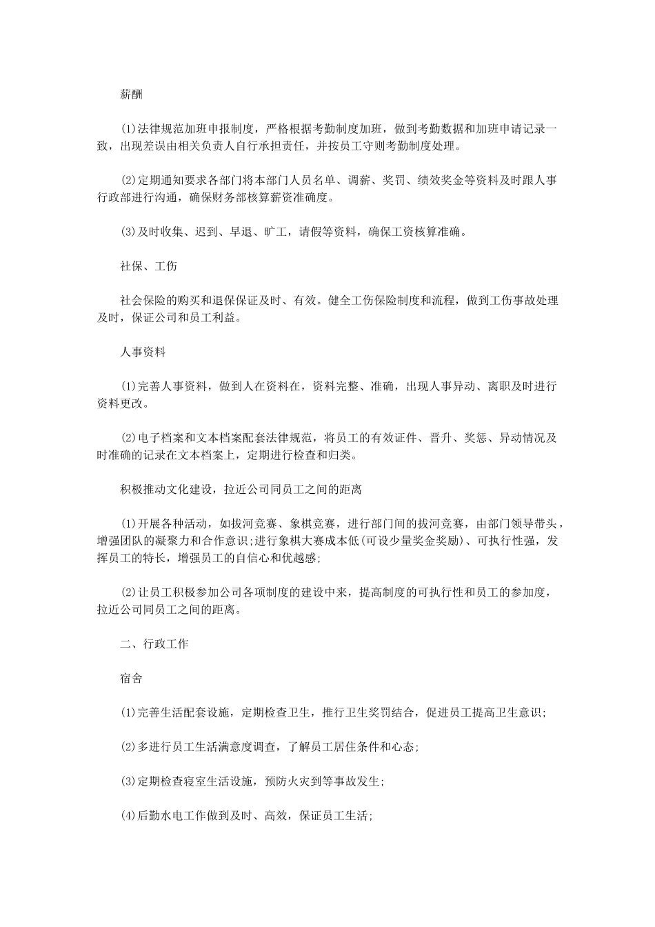 2024年人事工作计划例文参考_第2页