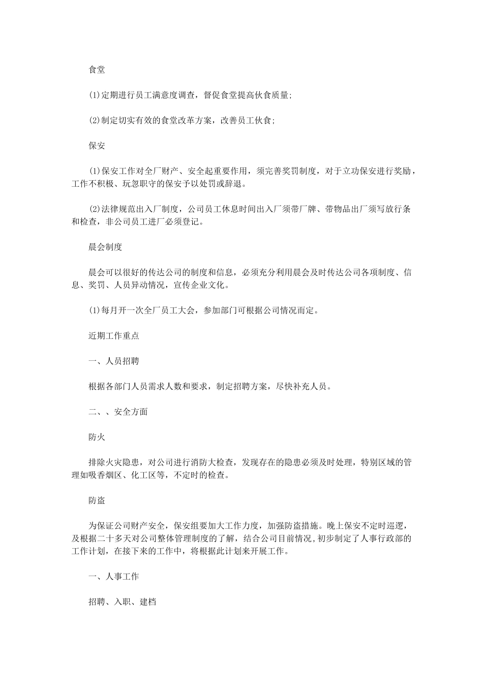 2024年人事工作计划例文参考_第3页