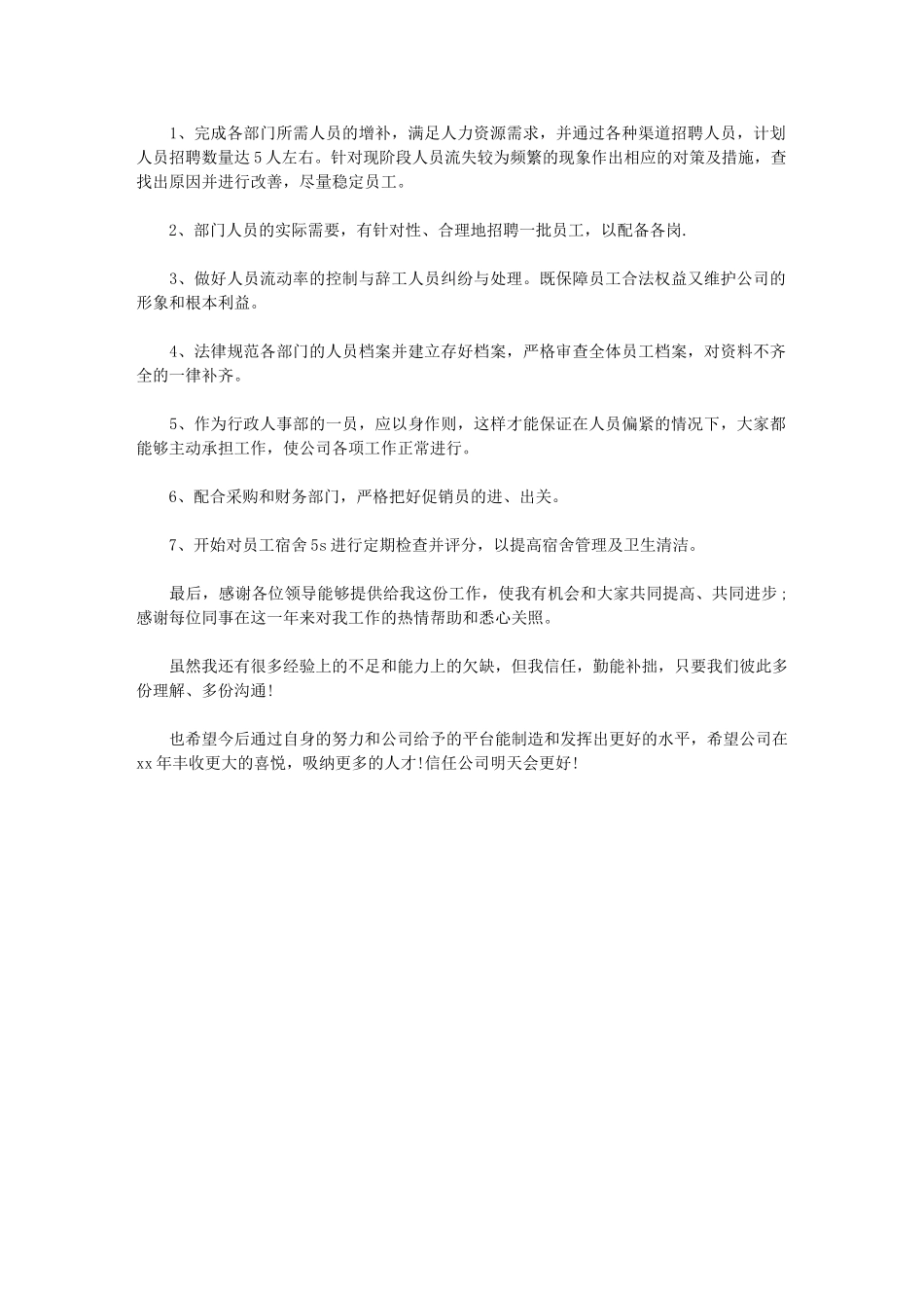 2024年人事工作计划例文格式_第1页