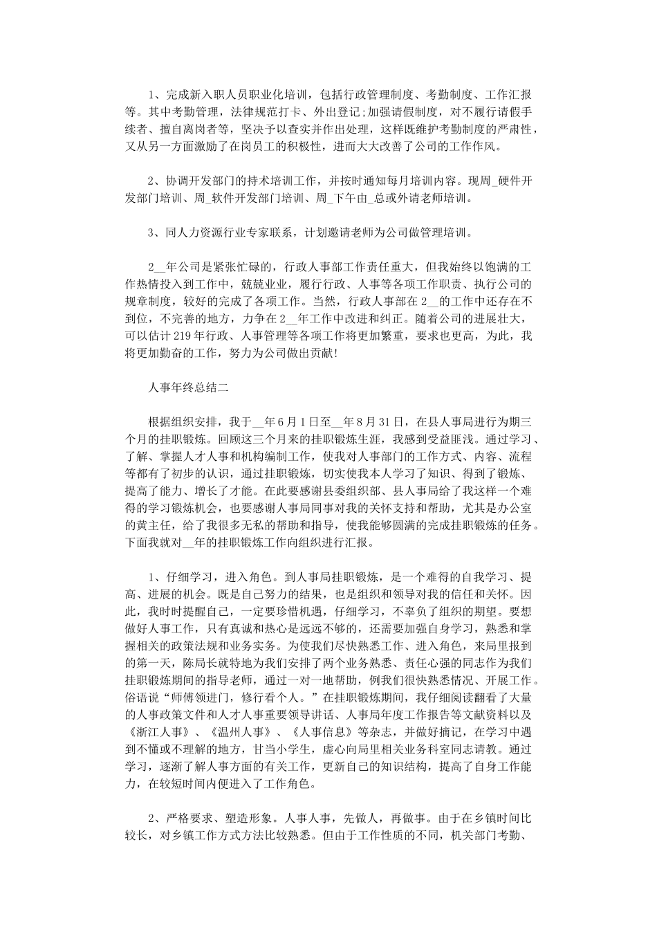 2024年人事年终总结范文精选5篇汇总_第2页