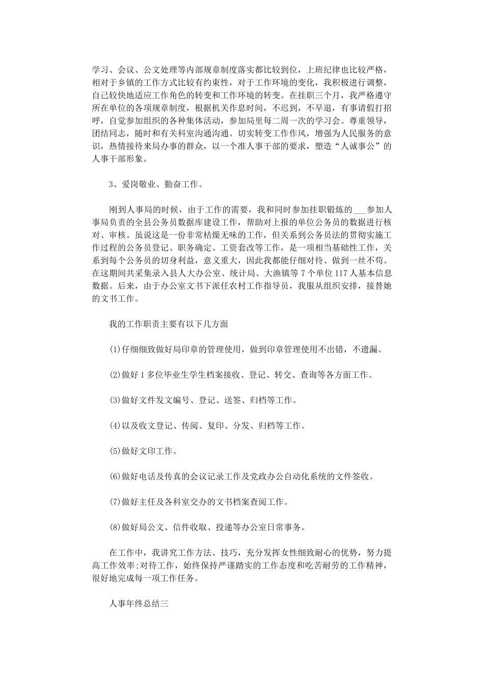 2024年人事年终总结范文精选5篇汇总_第3页