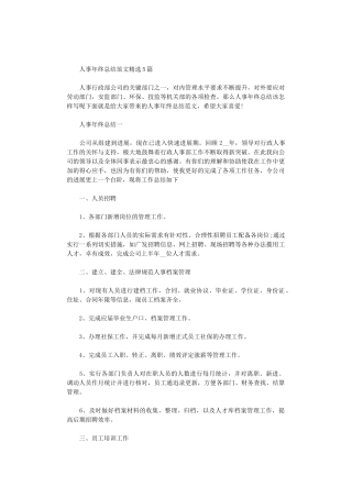 2024年人事年终总结范文精选5篇汇总