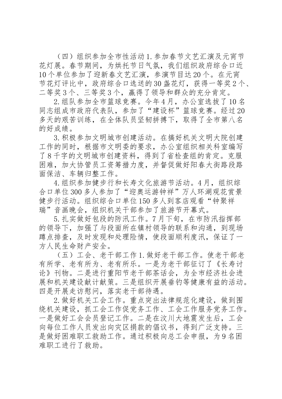 2024年人事科年度工作报告-_第3页