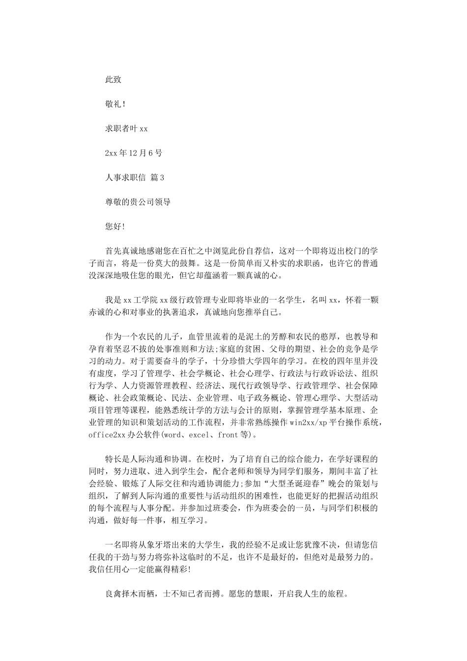 2024年人事求职信_第3页