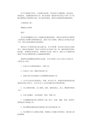 2024年人事求职信