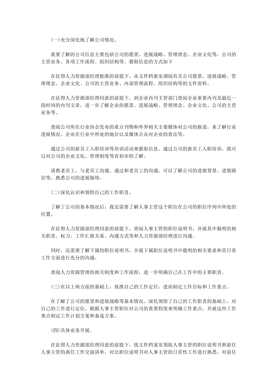 2024年人事行政工作计划-[人事经理个人工作计划例文]_第1页