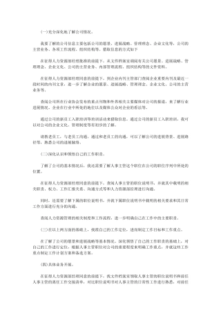 2024年人事行政工作计划-[人事经理个人工作计划例文]