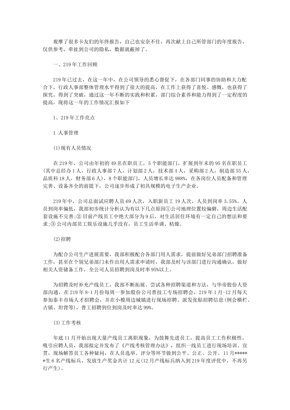 2024年人事部一周工作计划例文_第1页