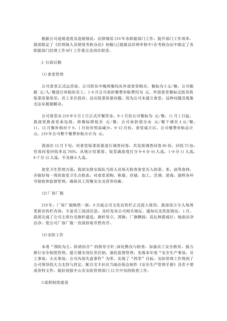 2024年人事部一周工作计划例文_第2页