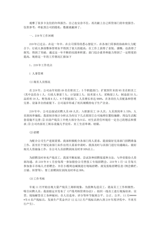 2024年人事部一周工作计划例文