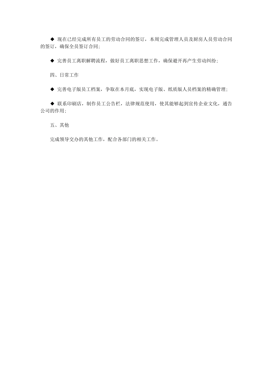 2024年人事部周工作计划例文_第2页