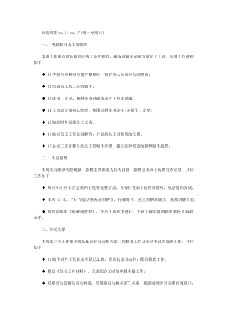 2024年人事部周工作计划例文