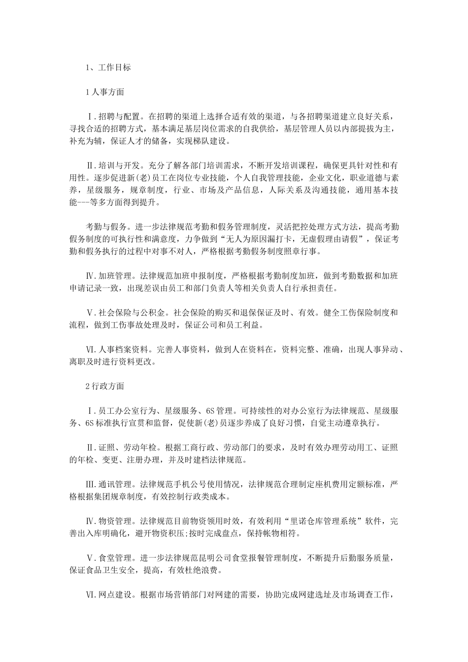 2024年人事部年工作计划例文_第1页