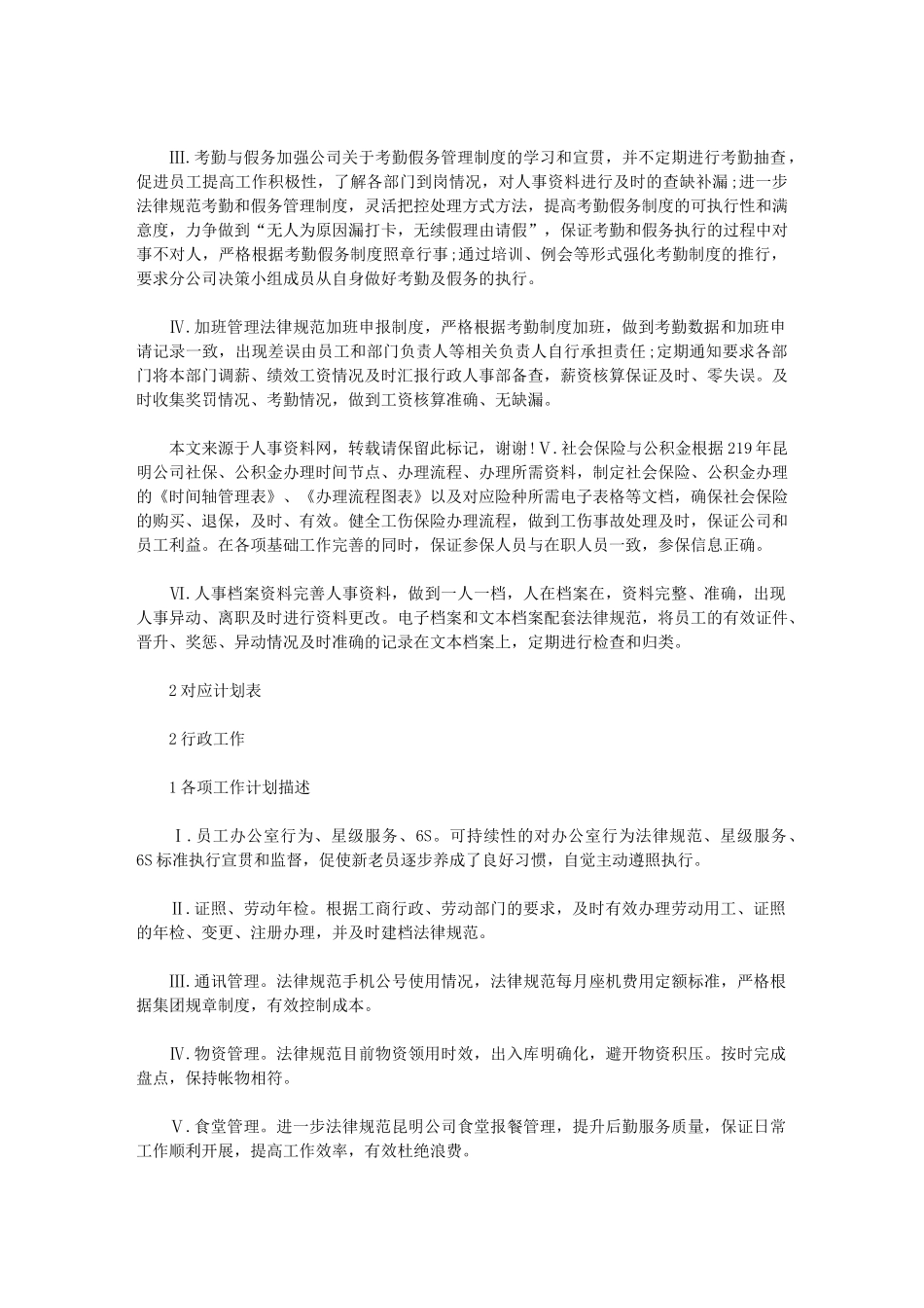 2024年人事部年工作计划例文_第3页