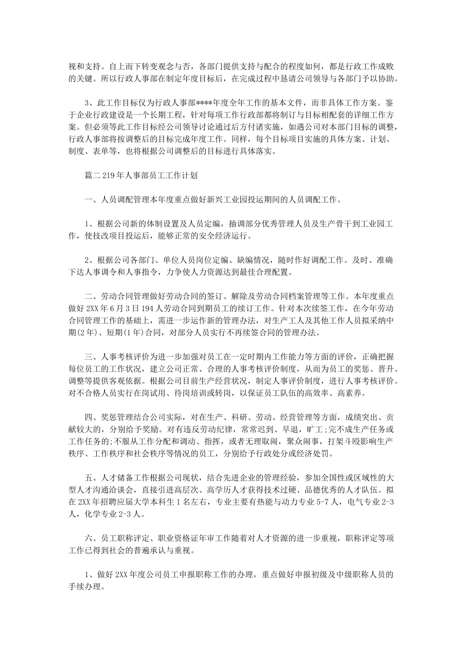 2024年人事部员工工作计划_第2页