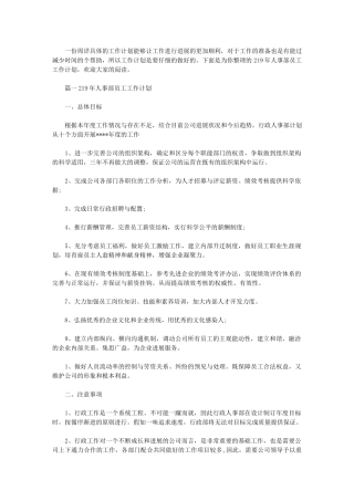 2024年人事部员工工作计划
