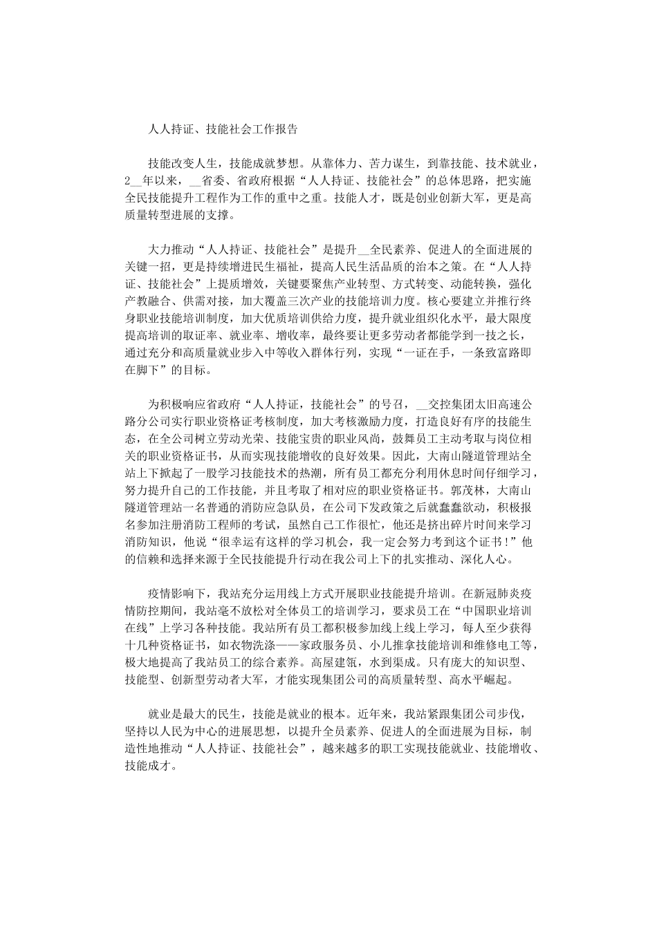 2024年人人持证、技能社会工作报告_第1页