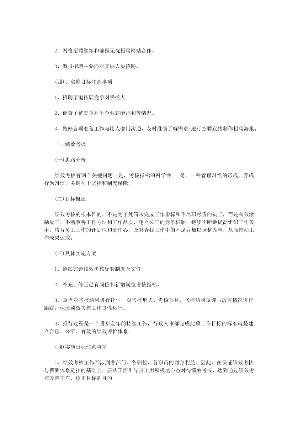 2024年人事部工作计划例文_第3页