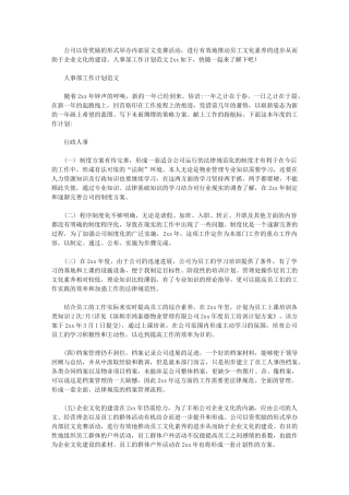 2024年人事部工作计划例文