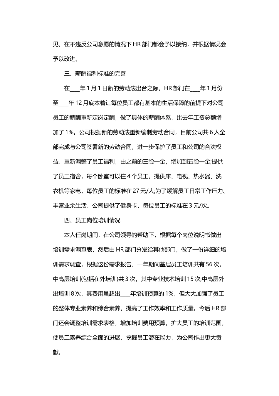 2024年人力经理年度工作述职报告范文_第2页