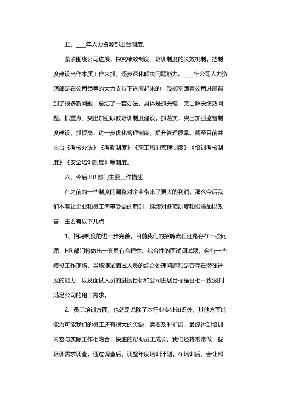 2024年人力经理年度工作述职报告范文_第3页