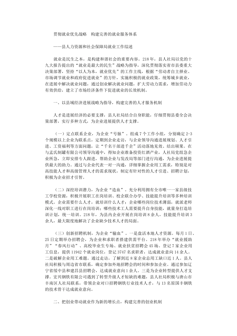 2024年人力资源和社会保障局就业工作综述_第1页