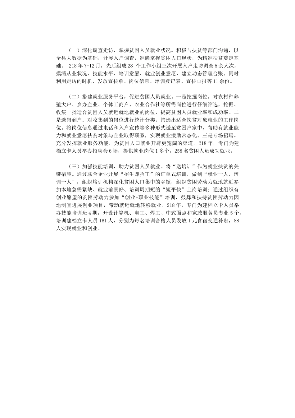 2024年人力资源和社会保障局就业工作综述_第3页