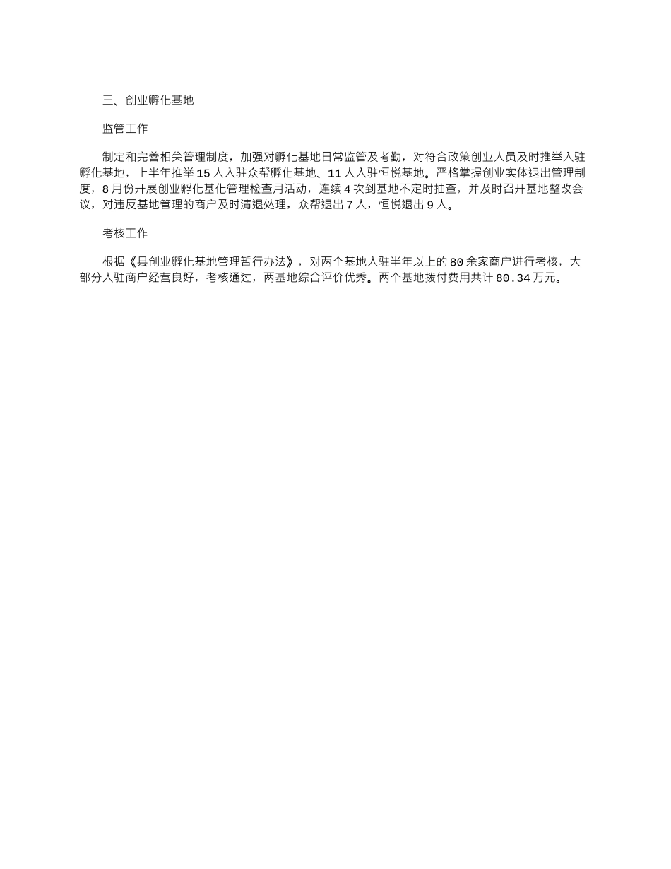 2024年人保局就业管理工作总结_第2页