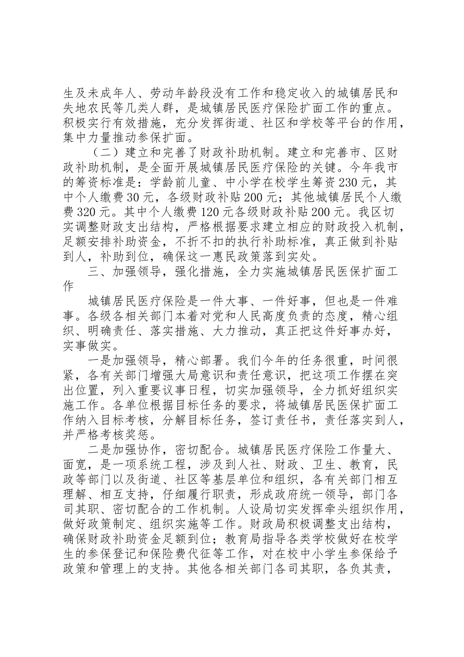 2024年人保局医疗保险工作汇报-_第2页