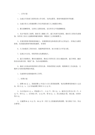 2024年人力资源工作计划书推荐