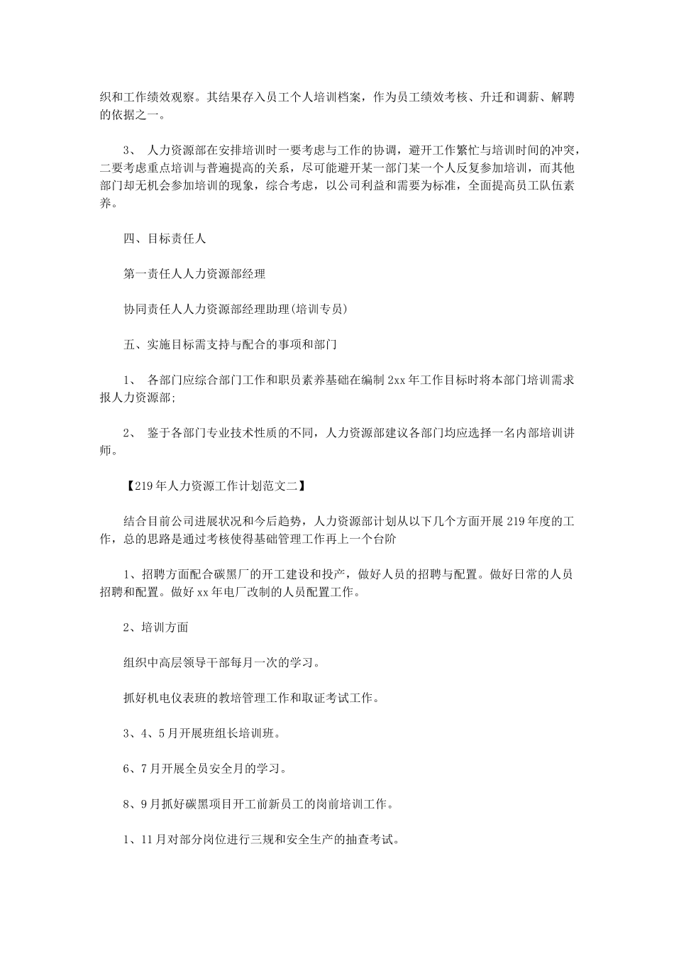 2024年人力资源工作计划例文_第2页