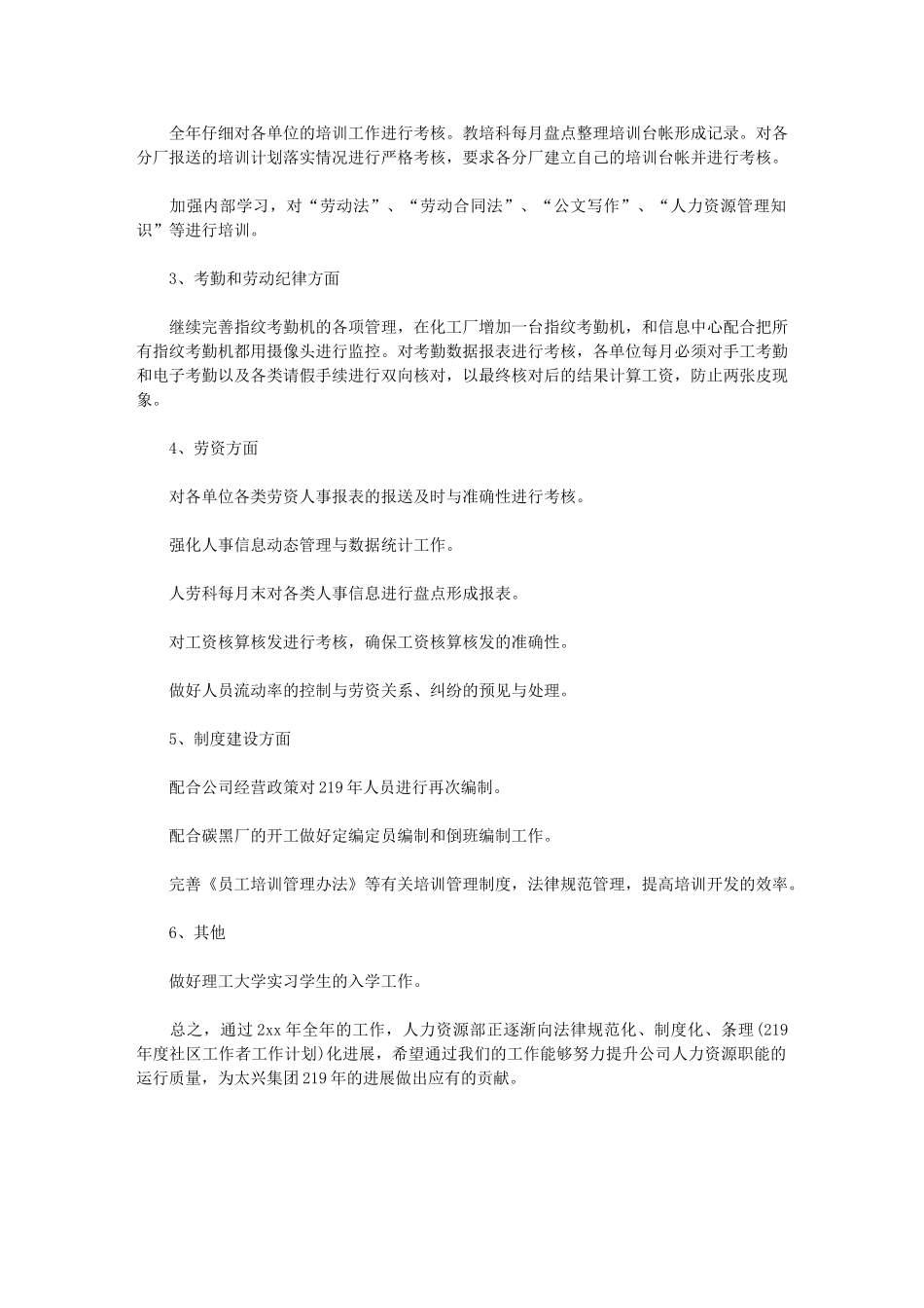 2024年人力资源工作计划例文_第3页