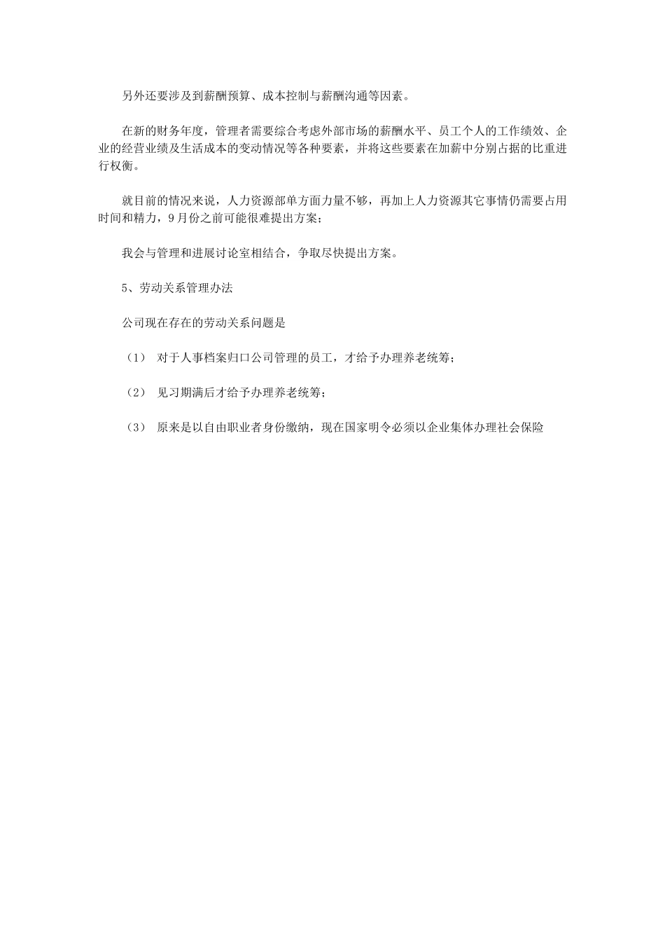 2024年人力资源助理年度工作计划例文_第2页