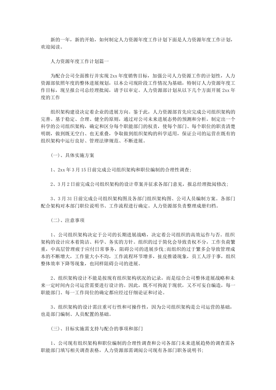 2024年人力资源年度工作总结及计划_第1页