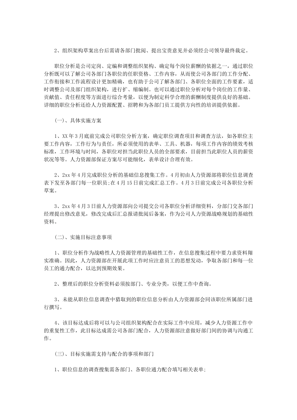 2024年人力资源年度工作总结及计划_第2页